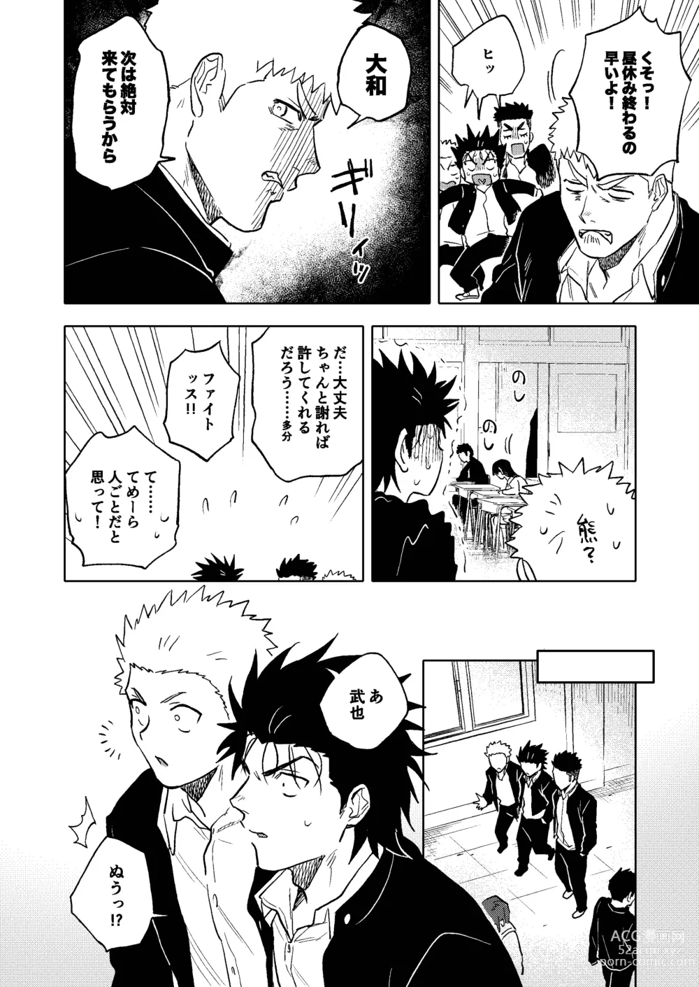 Page 9 of doujinshi Dainarishounari 2