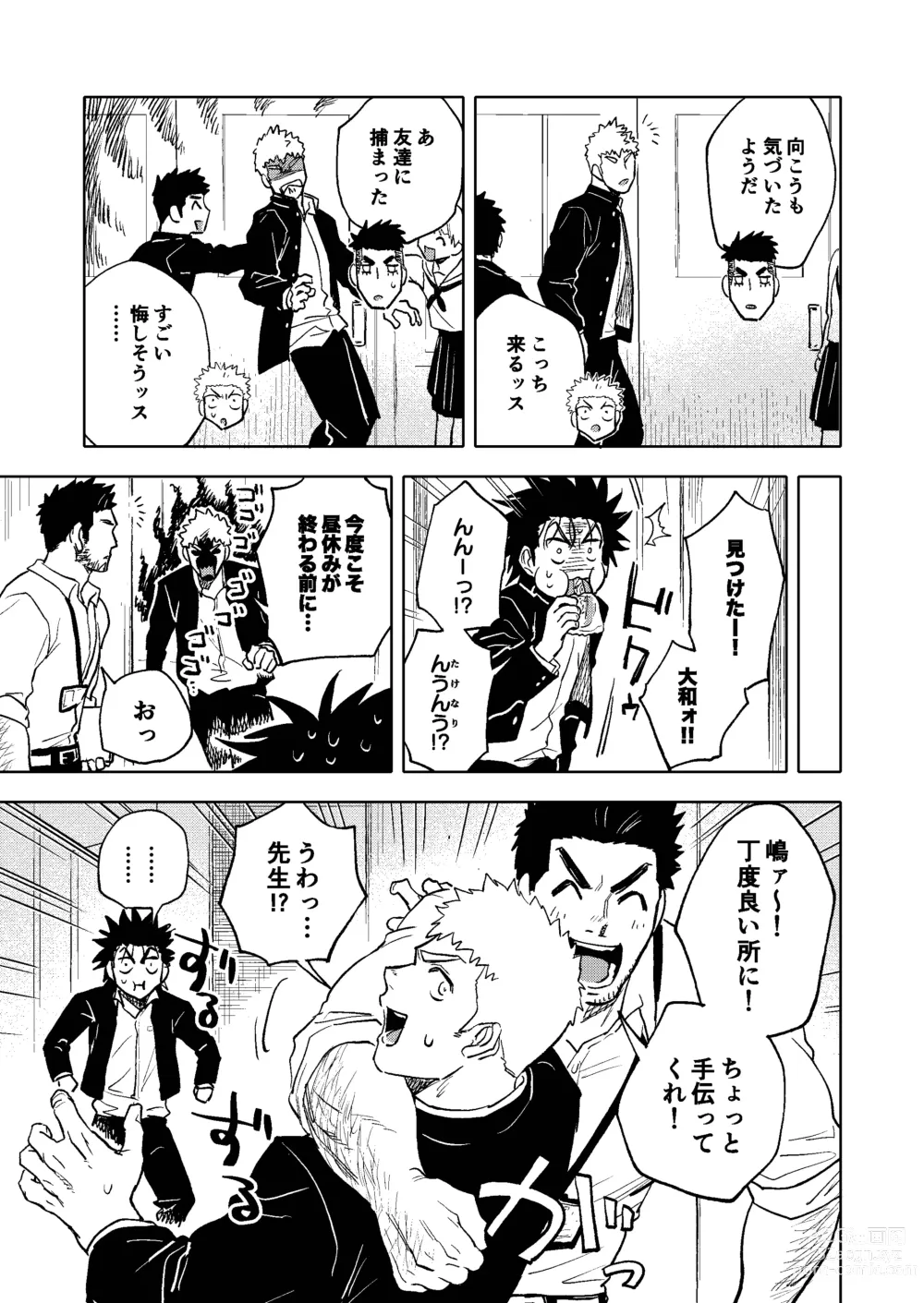 Page 10 of doujinshi Dainarishounari 2