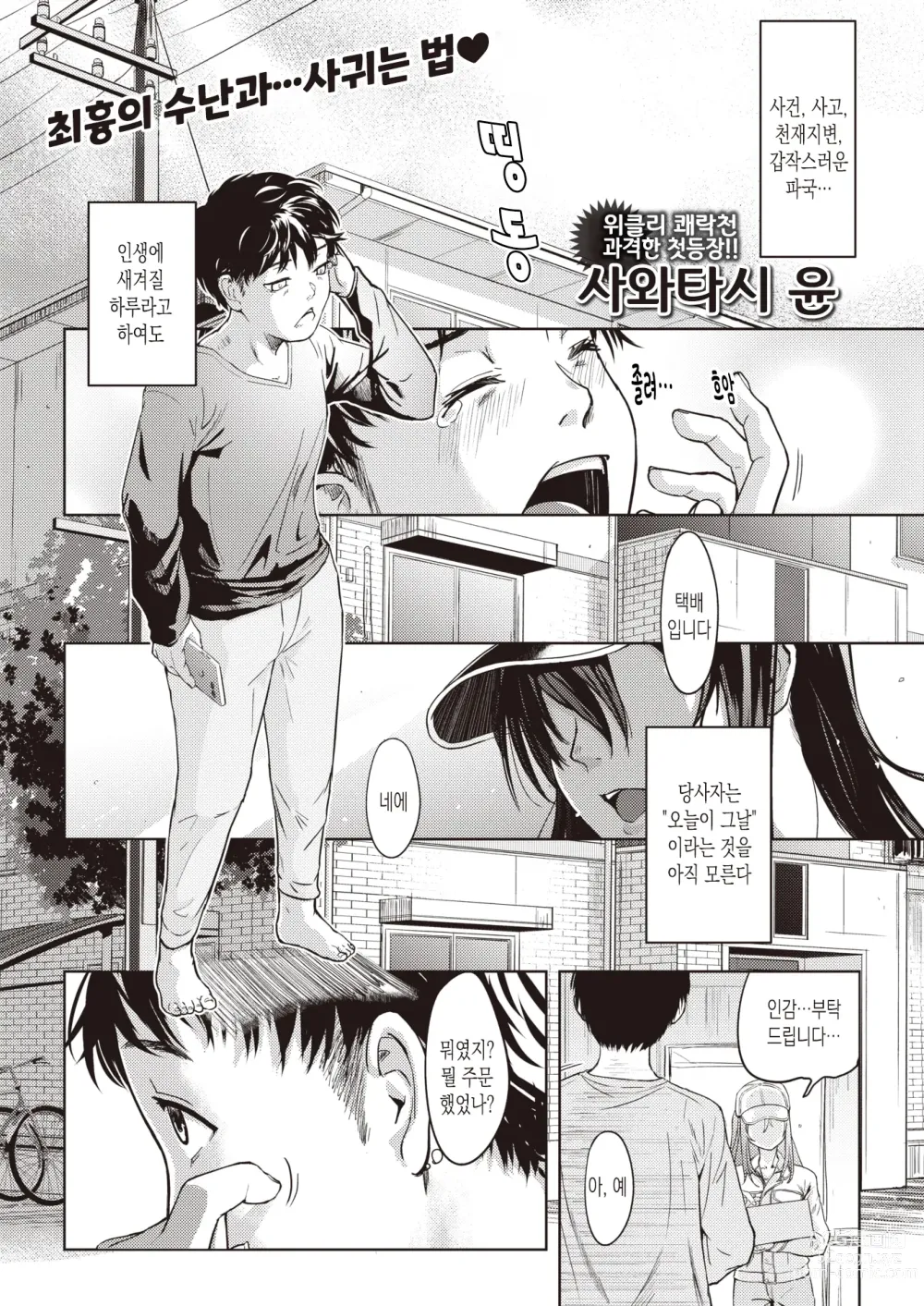 Page 1 of manga 택배입니다!!