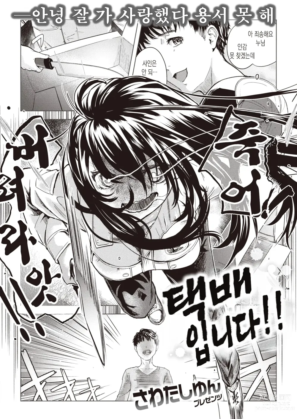 Page 2 of manga 택배입니다!!