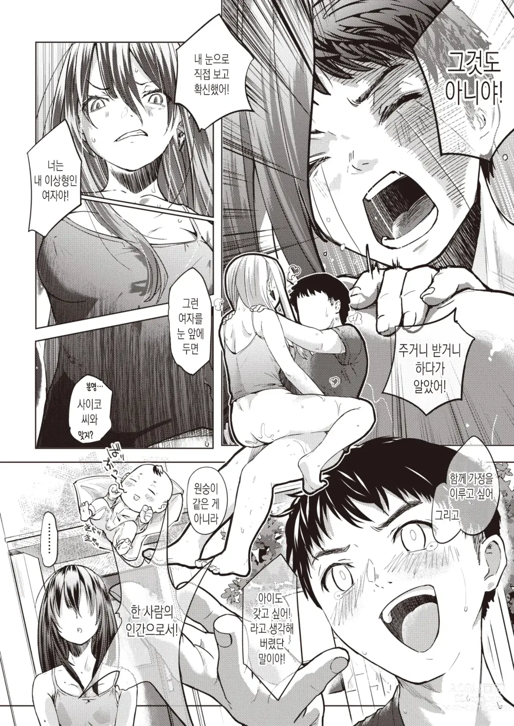 Page 11 of manga 택배입니다!!