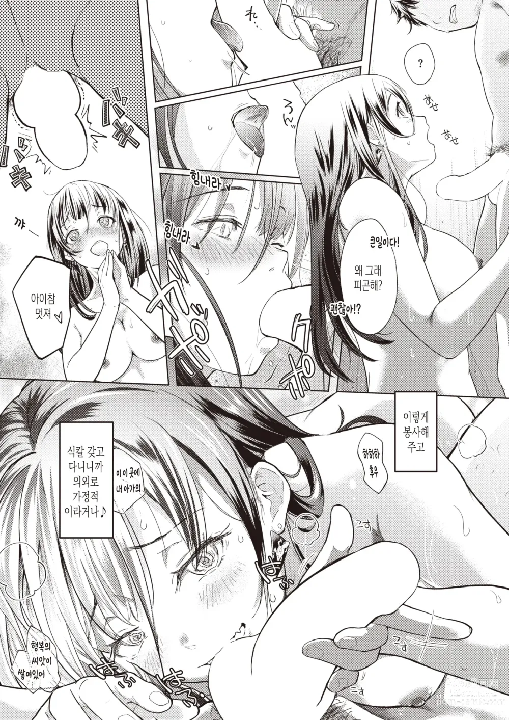 Page 15 of manga 택배입니다!!