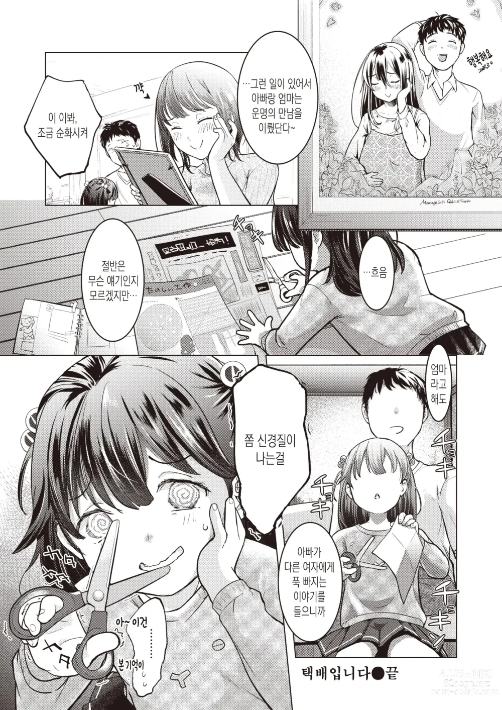 Page 20 of manga 택배입니다!!