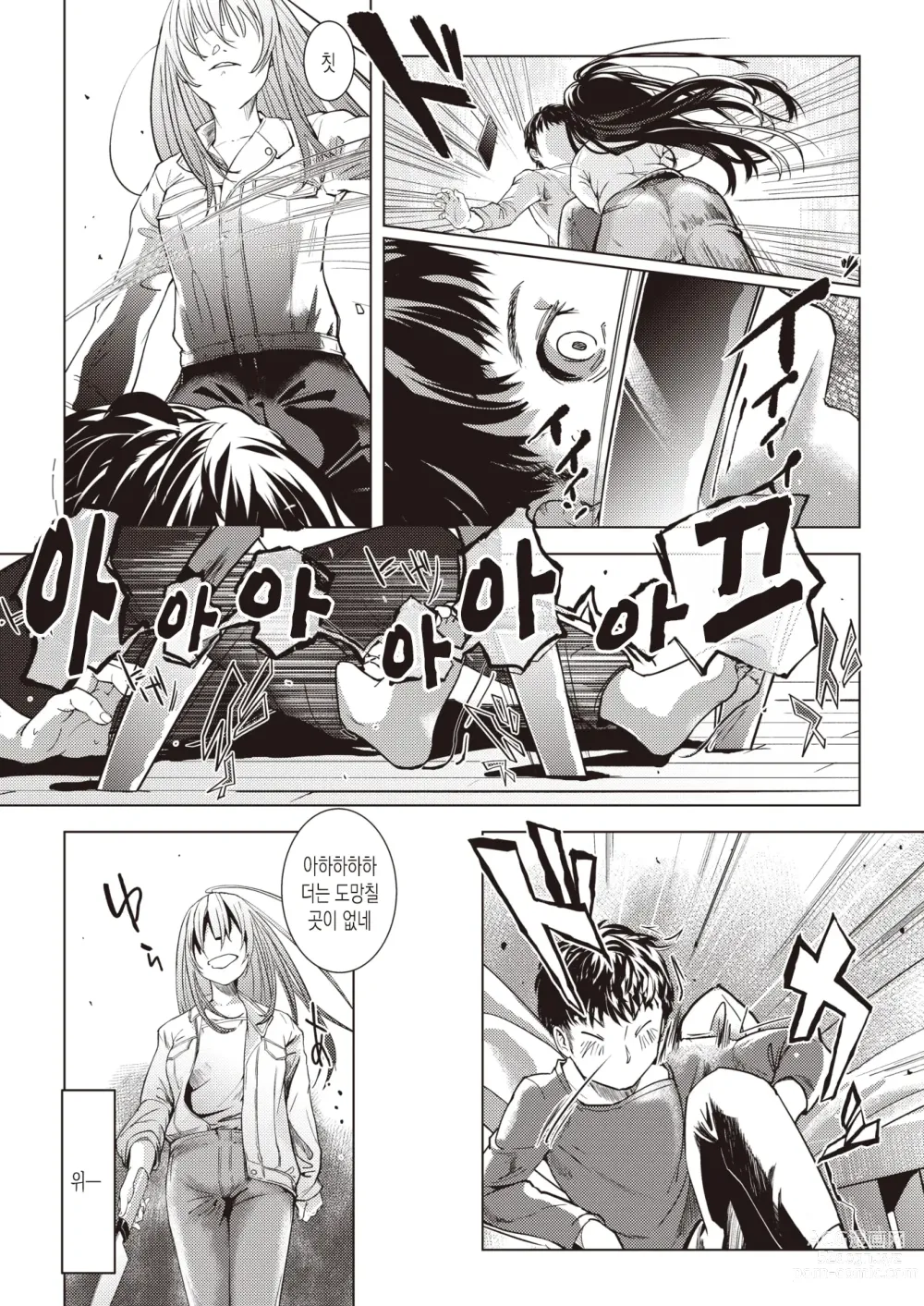 Page 3 of manga 택배입니다!!