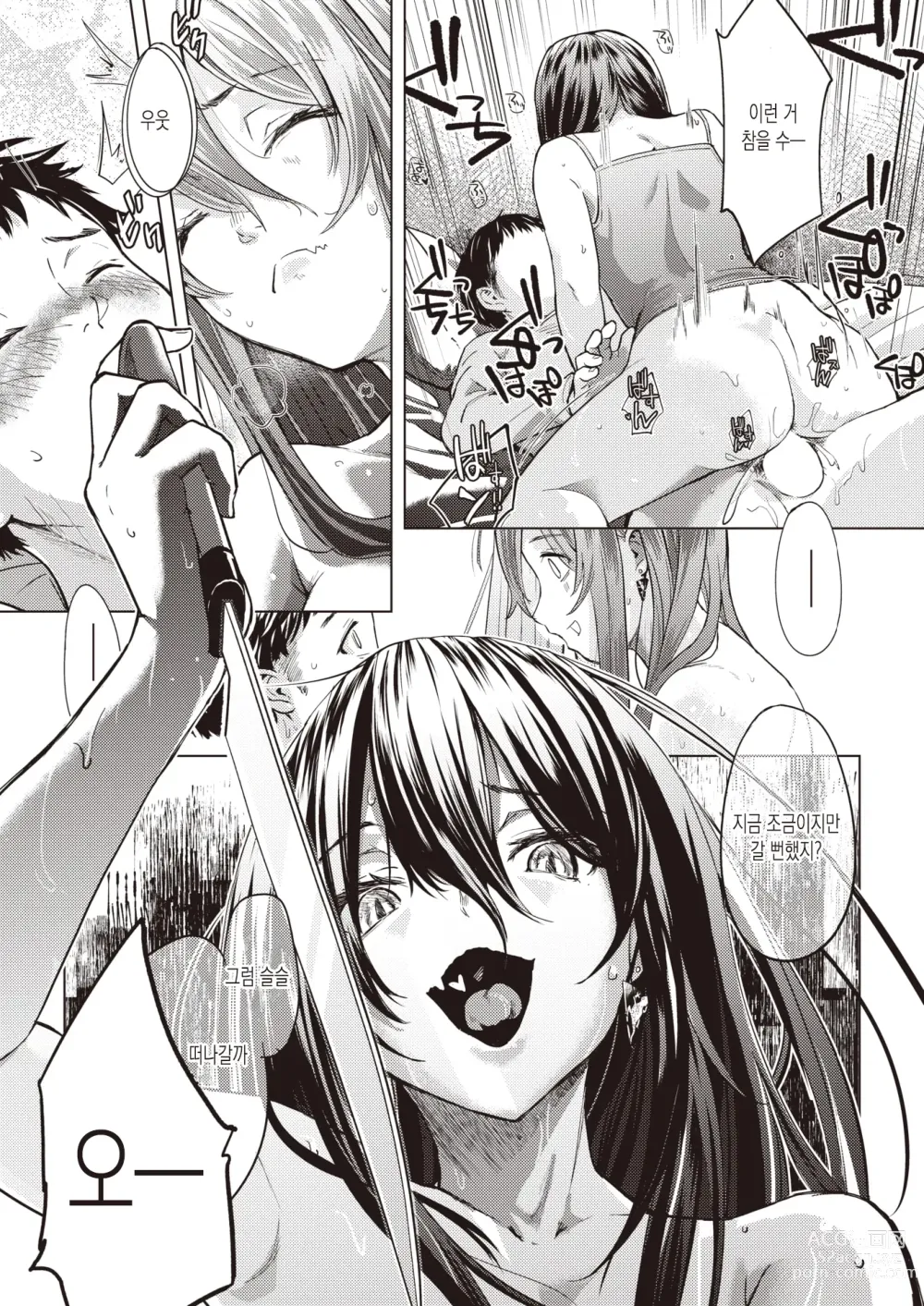 Page 9 of manga 택배입니다!!
