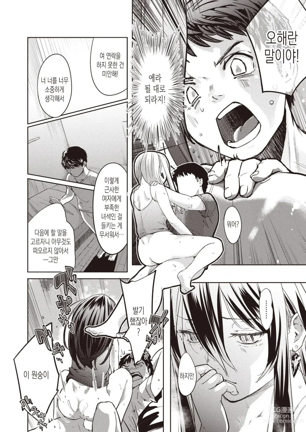 Page 10 of manga 택배입니다!!
