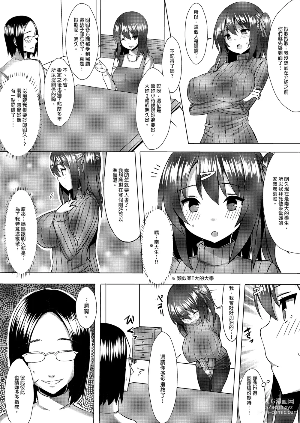 Page 4 of doujinshi 超想和爆乳針織衣娘生孩子 (decensored)