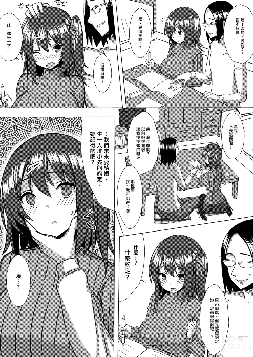 Page 5 of doujinshi 超想和爆乳針織衣娘生孩子 (decensored)