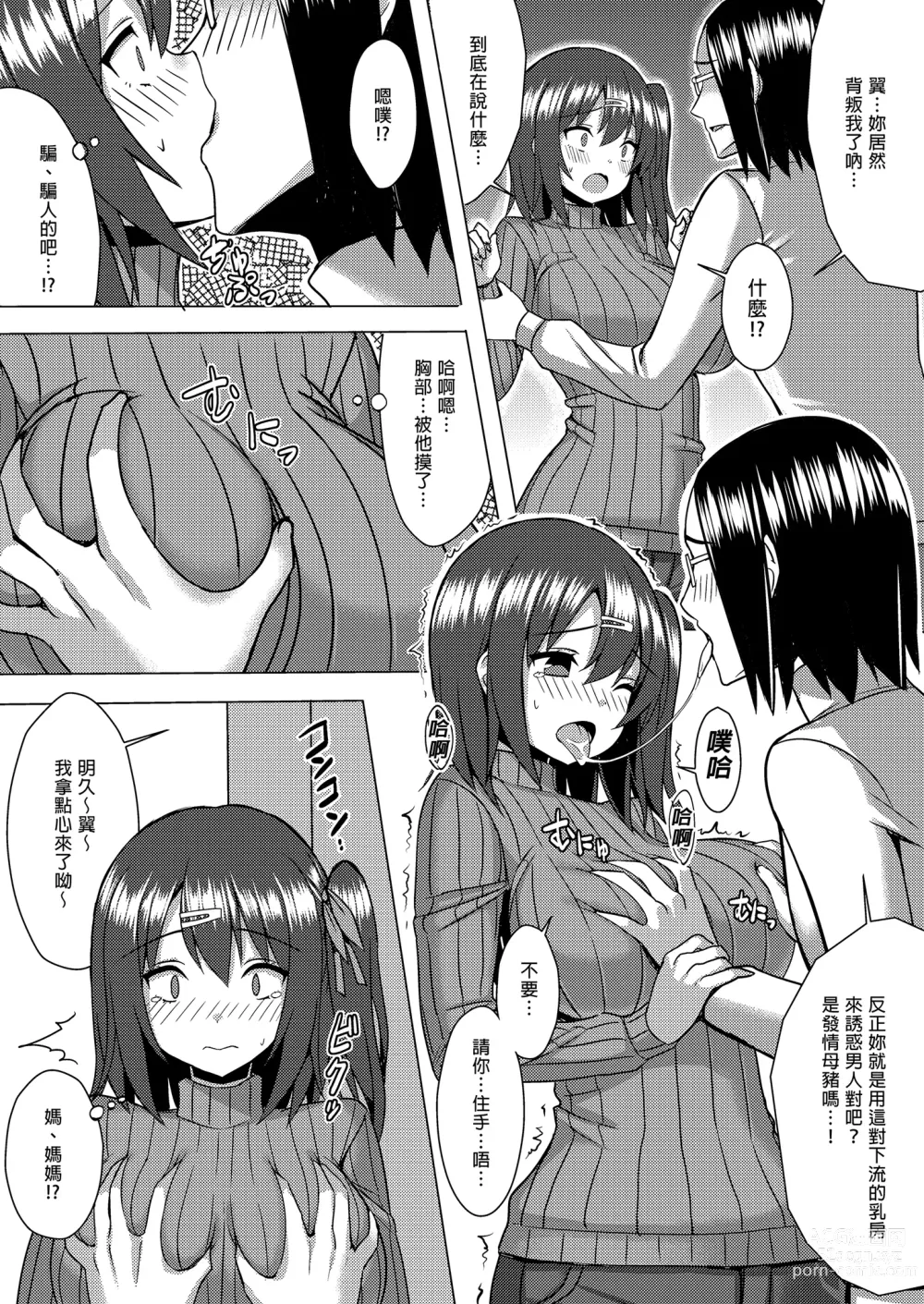 Page 7 of doujinshi 超想和爆乳針織衣娘生孩子 (decensored)