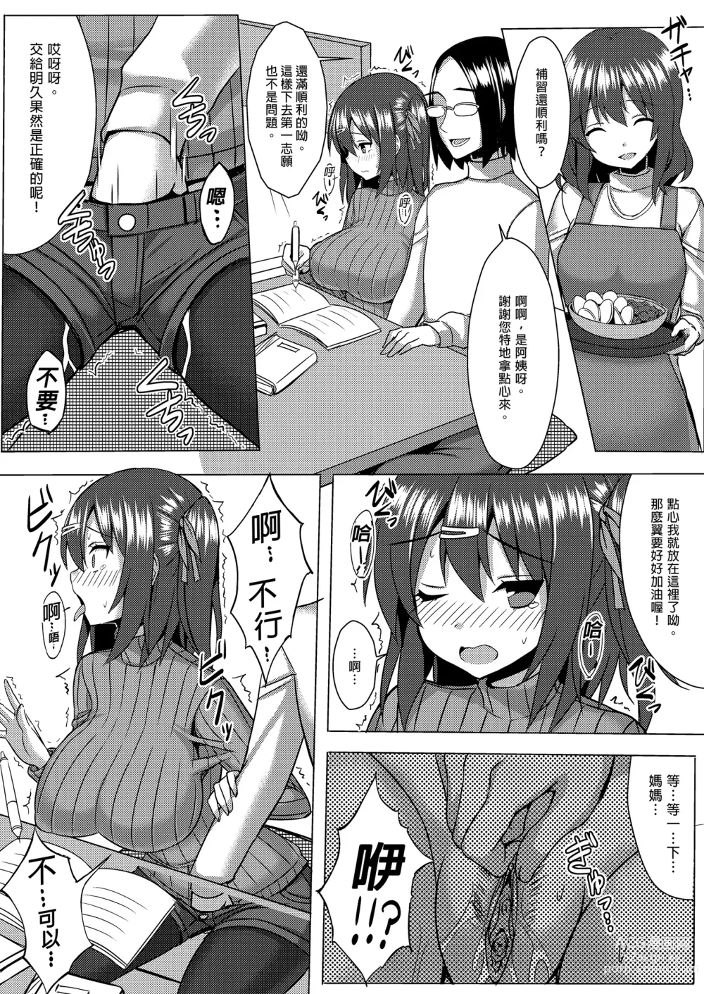 Page 8 of doujinshi 超想和爆乳針織衣娘生孩子 (decensored)
