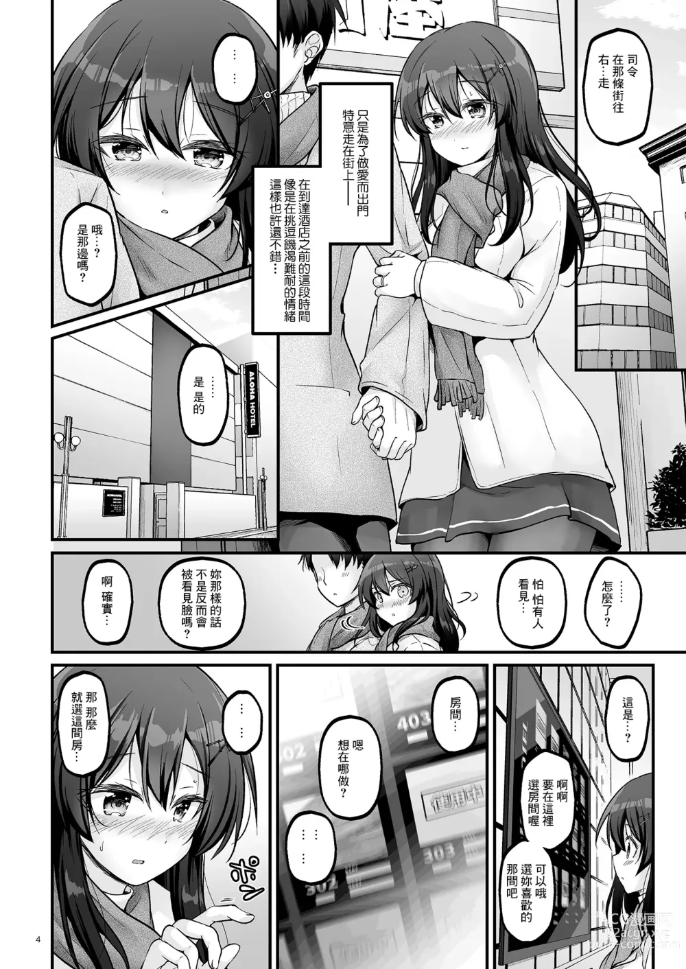 Page 4 of doujinshi Shirei to Love Hotel ni Ikitaidesu!
