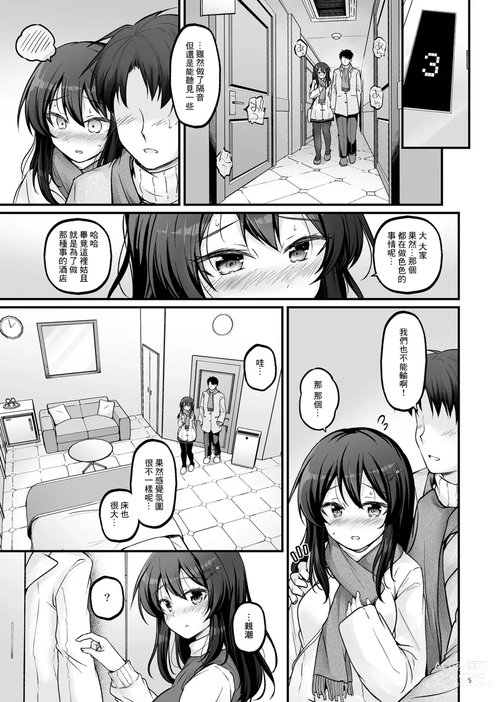 Page 5 of doujinshi Shirei to Love Hotel ni Ikitaidesu!