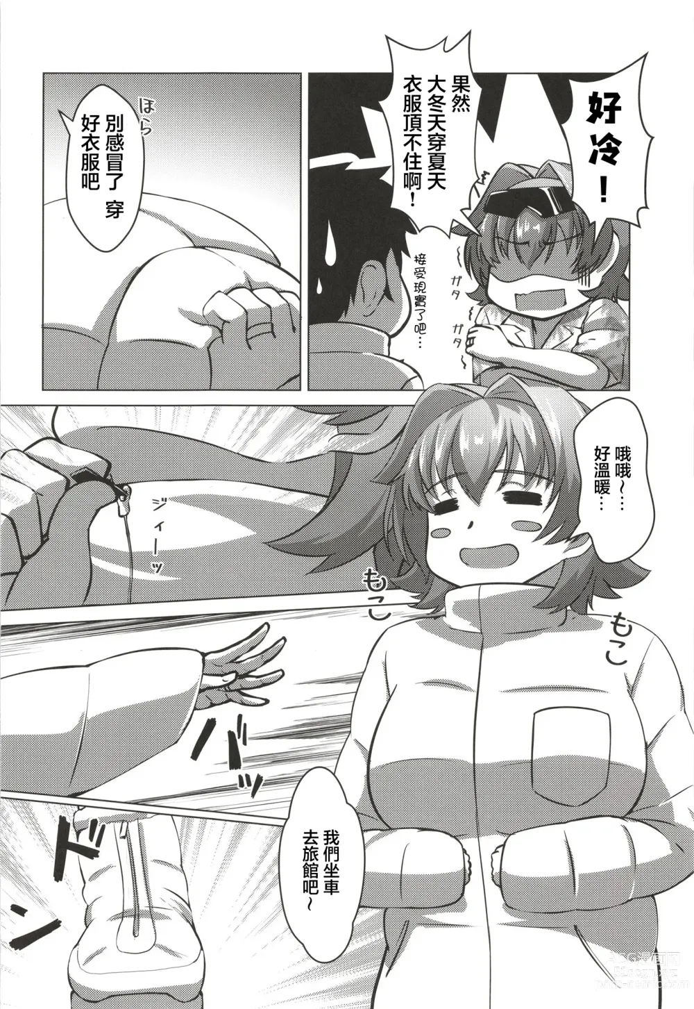 Page 4 of doujinshi 和鬼怒的新婚旅行的故事