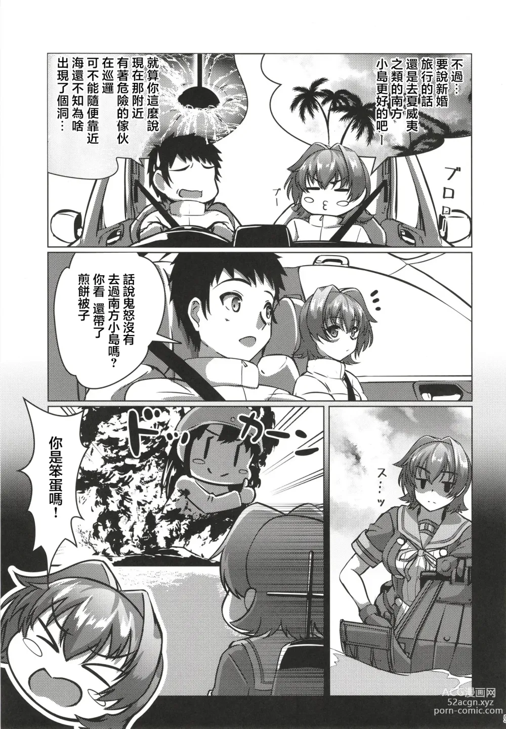 Page 5 of doujinshi 和鬼怒的新婚旅行的故事