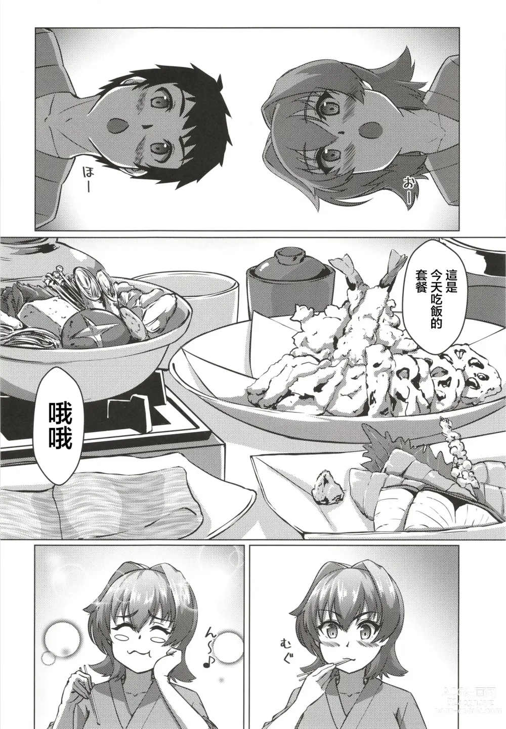 Page 8 of doujinshi 和鬼怒的新婚旅行的故事