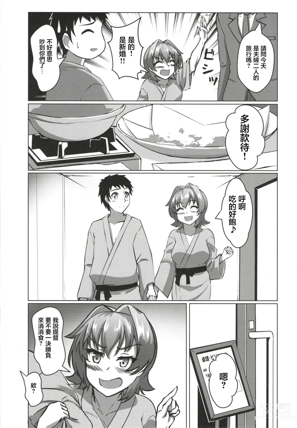 Page 9 of doujinshi 和鬼怒的新婚旅行的故事
