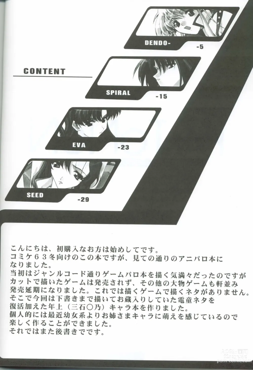 Page 2 of doujinshi KoToNoN