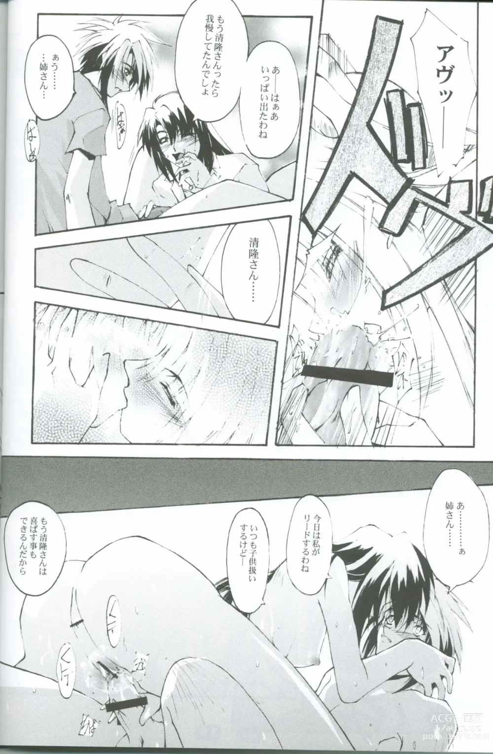 Page 16 of doujinshi KoToNoN
