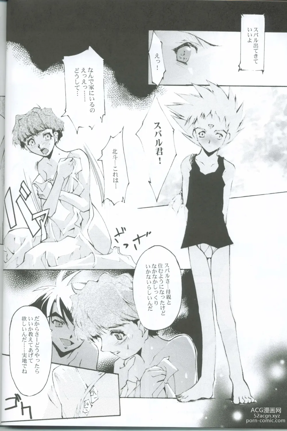 Page 5 of doujinshi KoToNoN