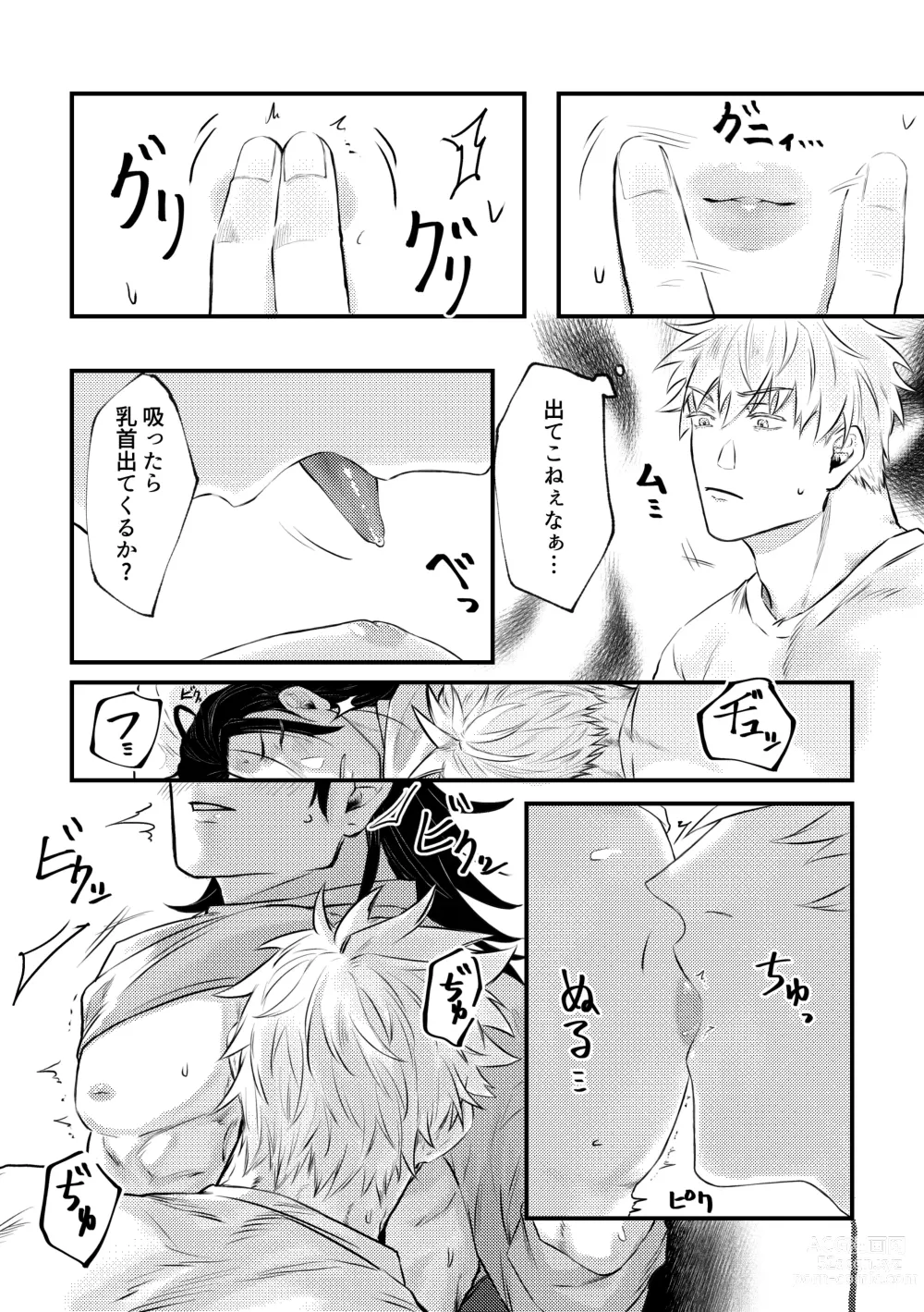 Page 15 of doujinshi Shinyuu to Sukebe Shitai