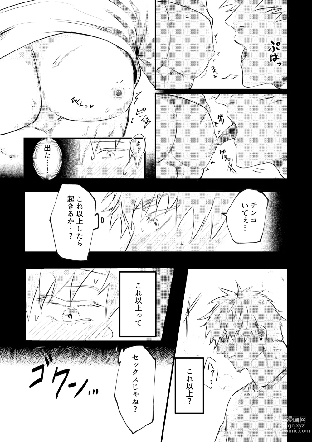Page 16 of doujinshi Shinyuu to Sukebe Shitai
