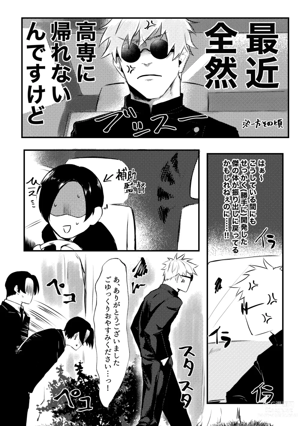 Page 21 of doujinshi Shinyuu to Sukebe Shitai