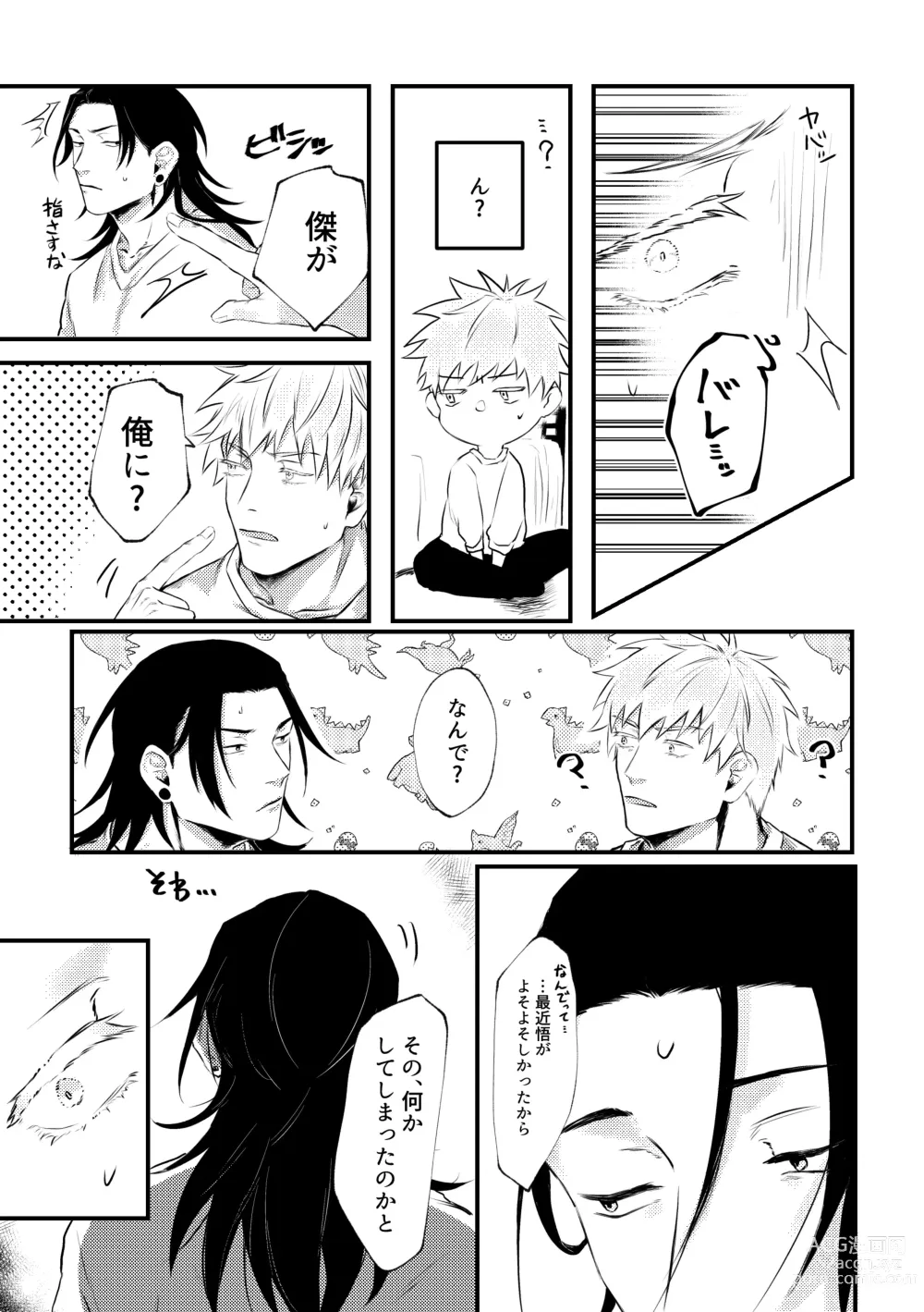 Page 24 of doujinshi Shinyuu to Sukebe Shitai