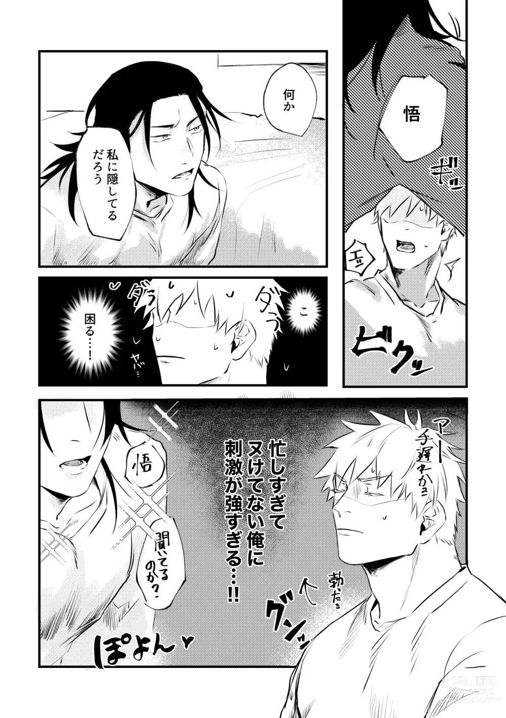 Page 26 of doujinshi Shinyuu to Sukebe Shitai