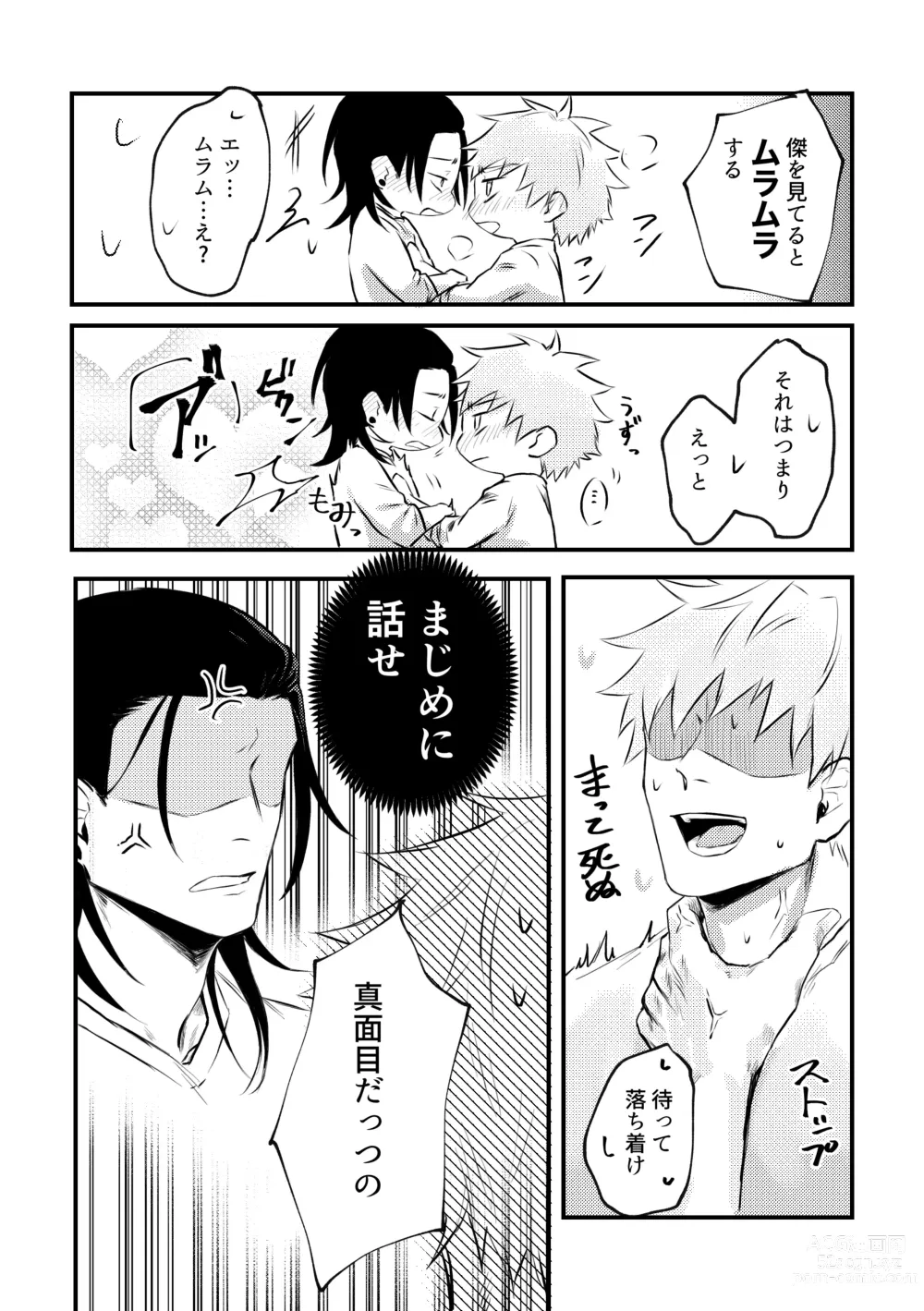 Page 29 of doujinshi Shinyuu to Sukebe Shitai