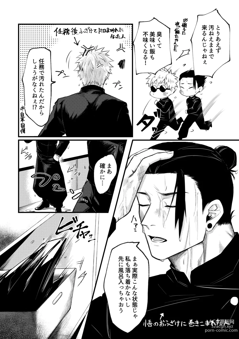Page 4 of doujinshi Shinyuu to Sukebe Shitai