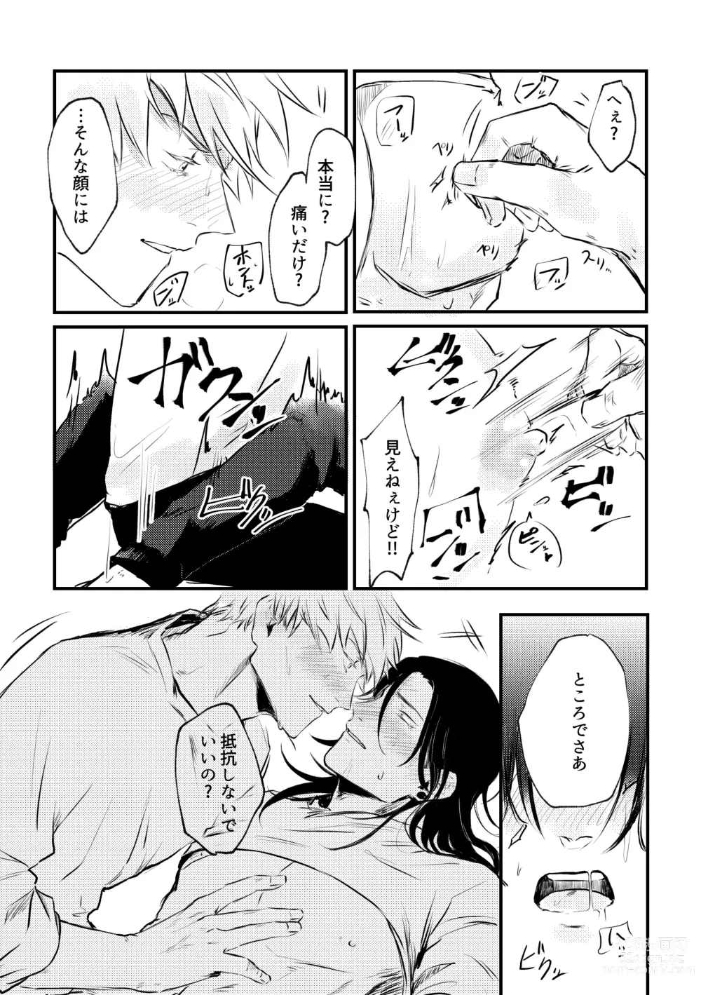 Page 34 of doujinshi Shinyuu to Sukebe Shitai