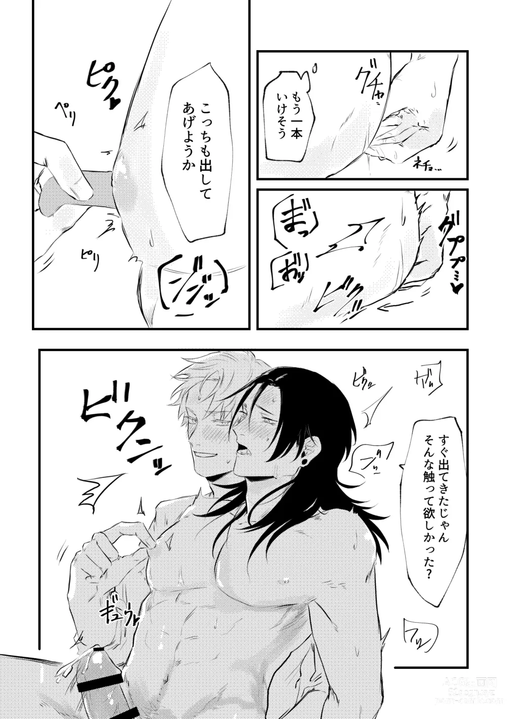 Page 39 of doujinshi Shinyuu to Sukebe Shitai