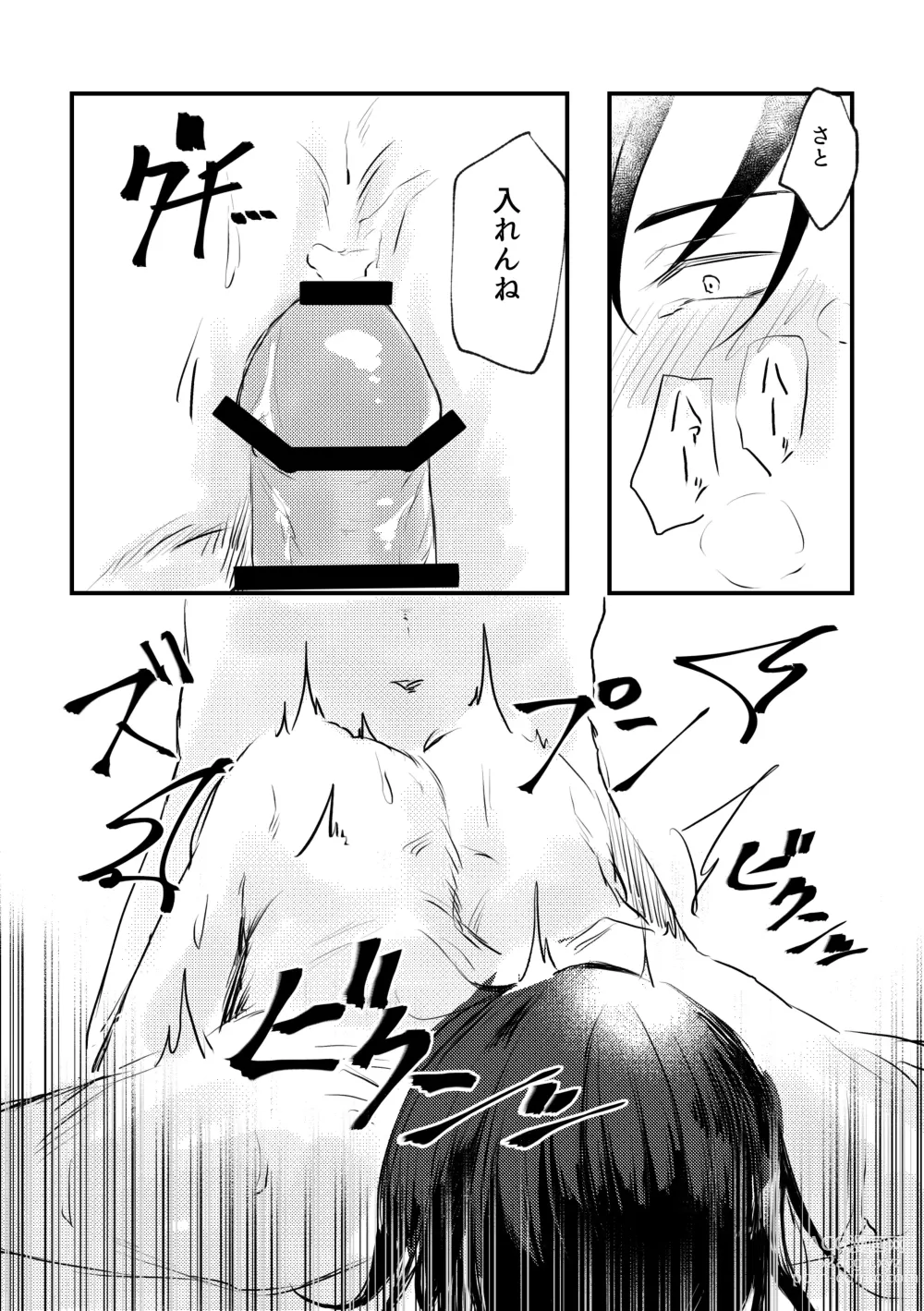 Page 42 of doujinshi Shinyuu to Sukebe Shitai
