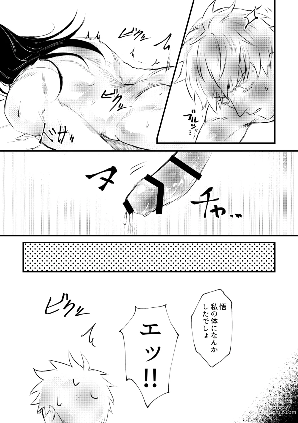 Page 46 of doujinshi Shinyuu to Sukebe Shitai