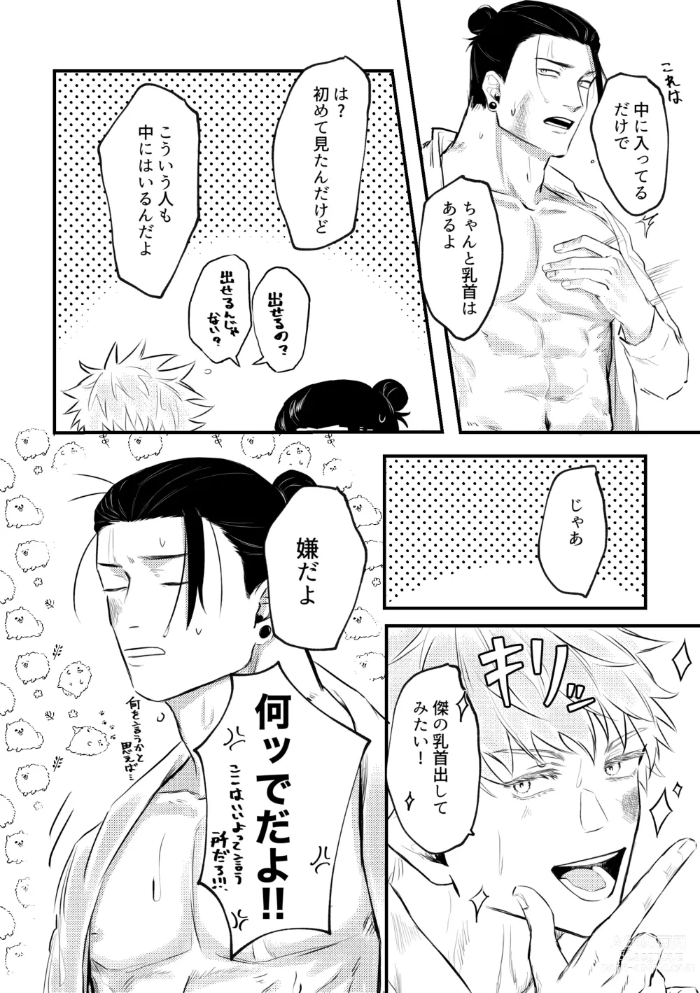 Page 7 of doujinshi Shinyuu to Sukebe Shitai