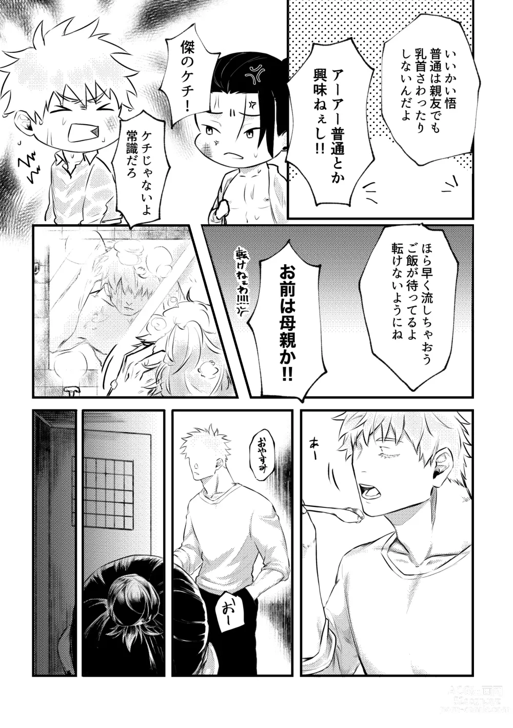 Page 8 of doujinshi Shinyuu to Sukebe Shitai