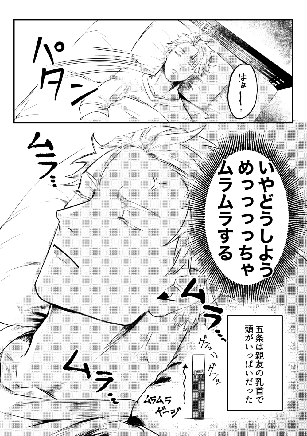 Page 9 of doujinshi Shinyuu to Sukebe Shitai