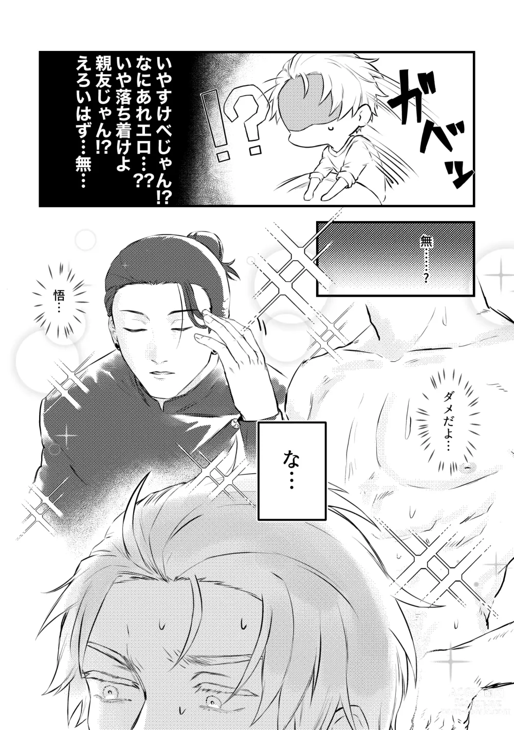 Page 10 of doujinshi Shinyuu to Sukebe Shitai