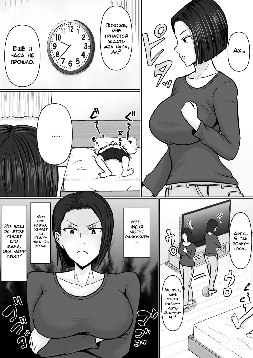 Page 20 of doujinshi Я Вселился в Маму Моего Друга, Которая Меня Ненавидит