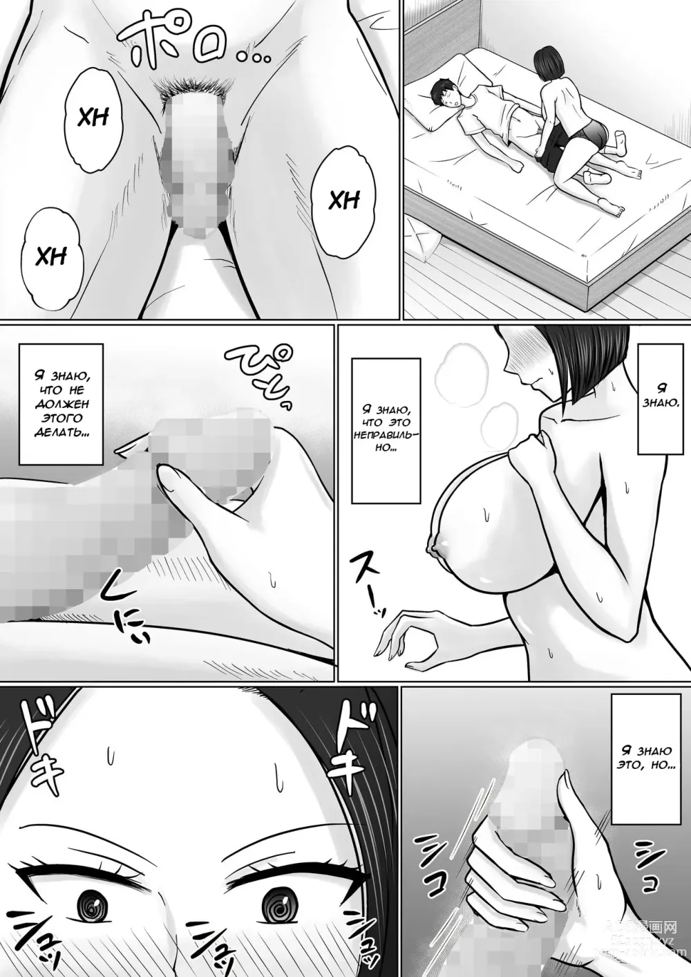 Page 30 of doujinshi Я Вселился в Маму Моего Друга, Которая Меня Ненавидит