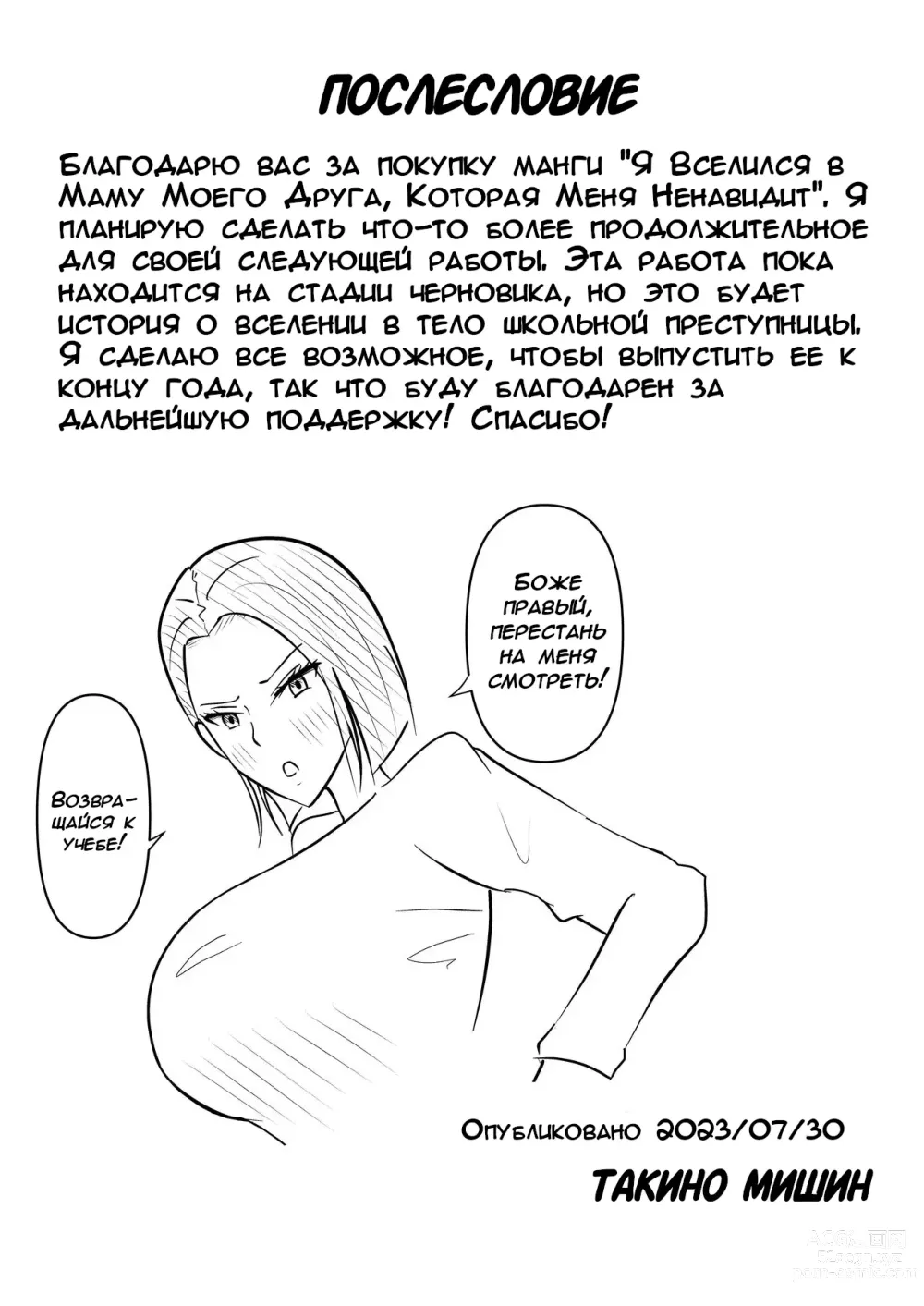 Page 66 of doujinshi Я Вселился в Маму Моего Друга, Которая Меня Ненавидит