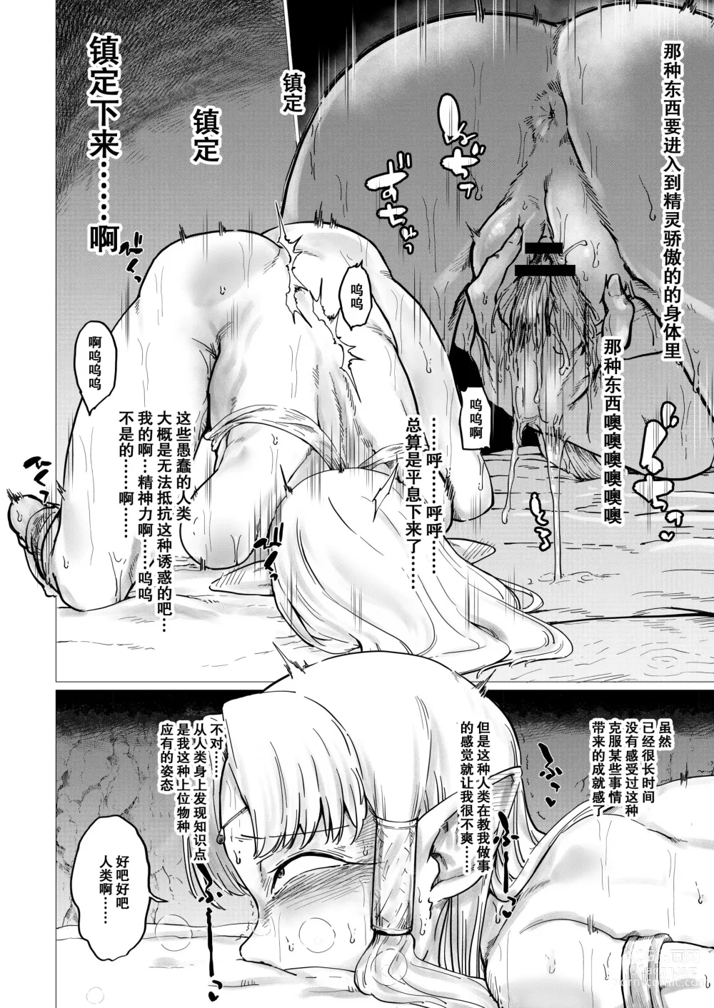 Page 14 of doujinshi Shikorufu