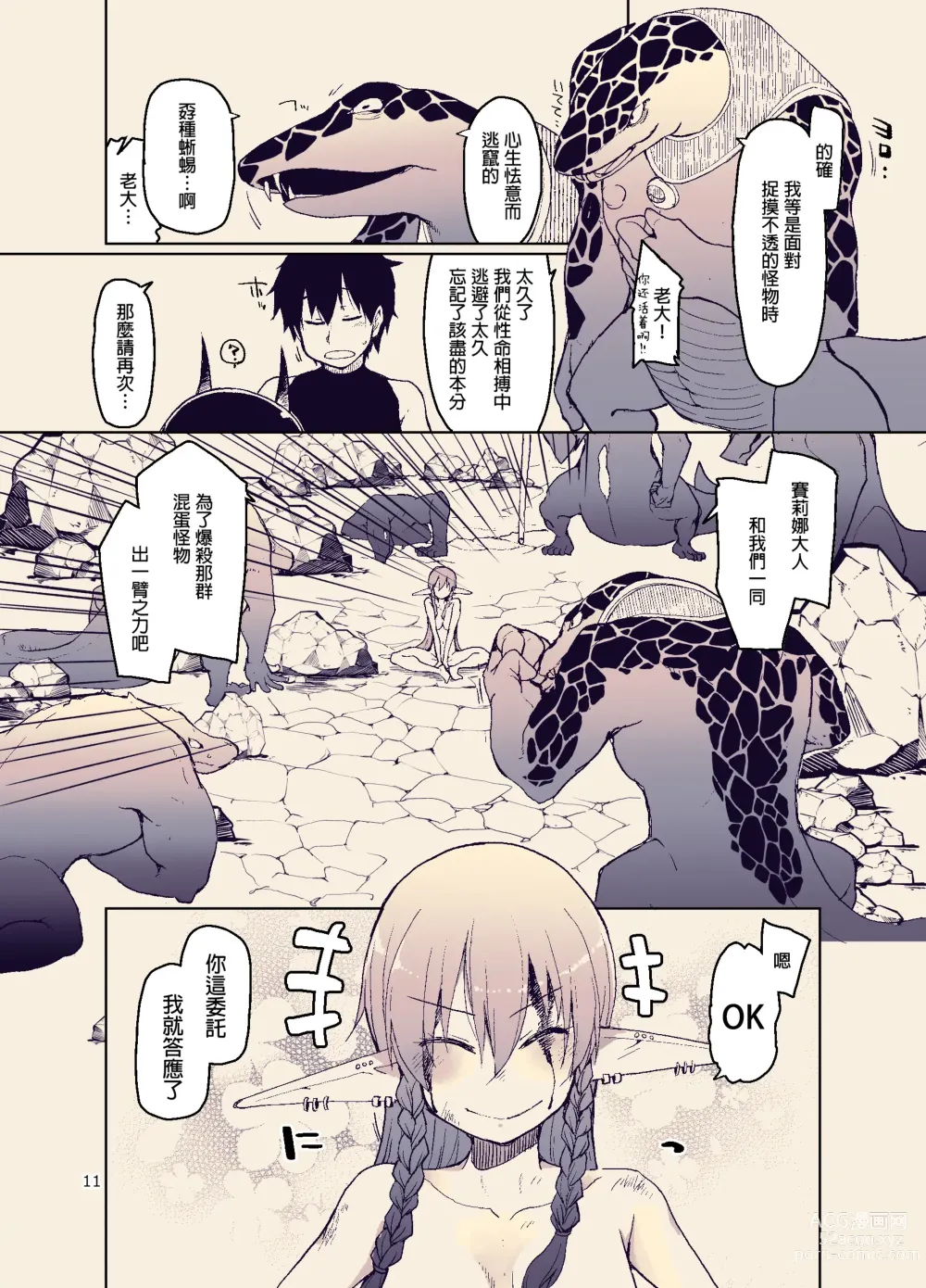 Page 13 of doujinshi Dosukebe Elf no Ishukan Nikki 11