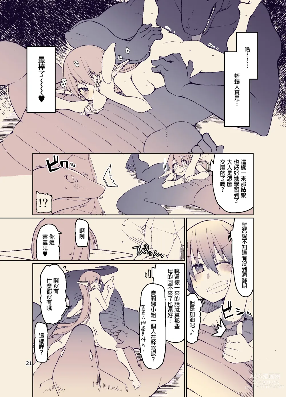 Page 23 of doujinshi Dosukebe Elf no Ishukan Nikki 11