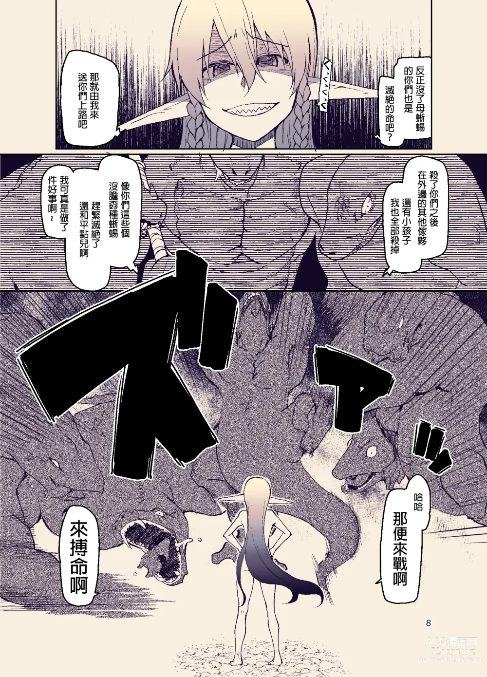 Page 10 of doujinshi Dosukebe Elf no Ishukan Nikki 11