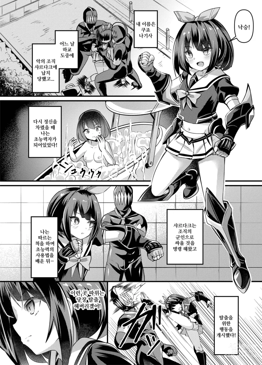 Page 3 of doujinshi 염동소녀 세일러 스플렌더 - Another Future