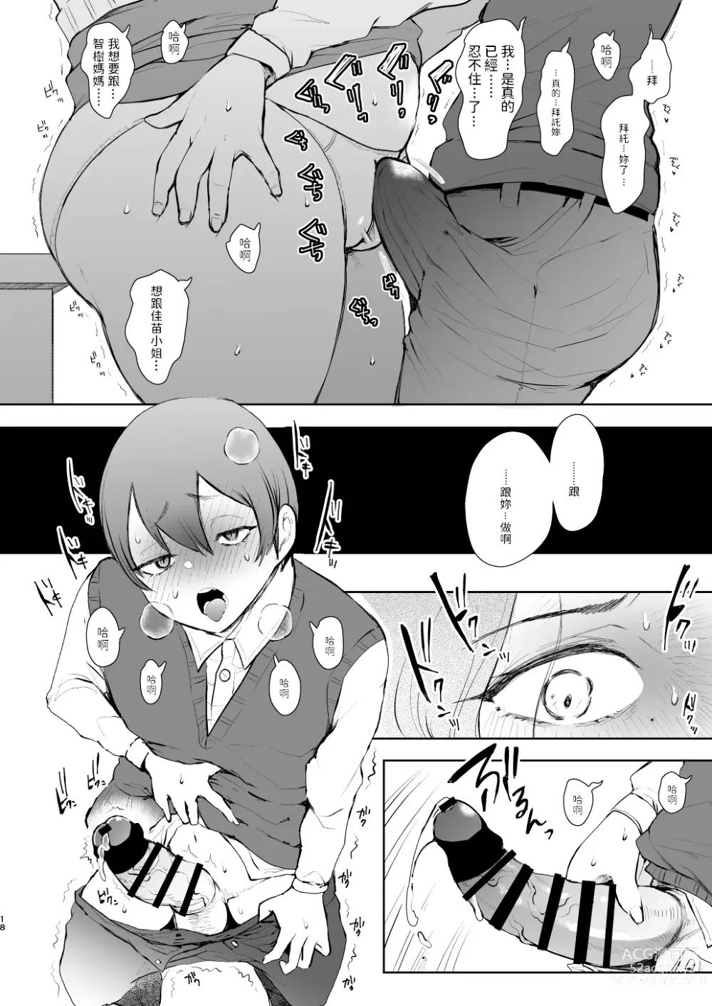 Page 17 of doujinshi 昔の浮気相手の子が実は私の息子の同級生で…