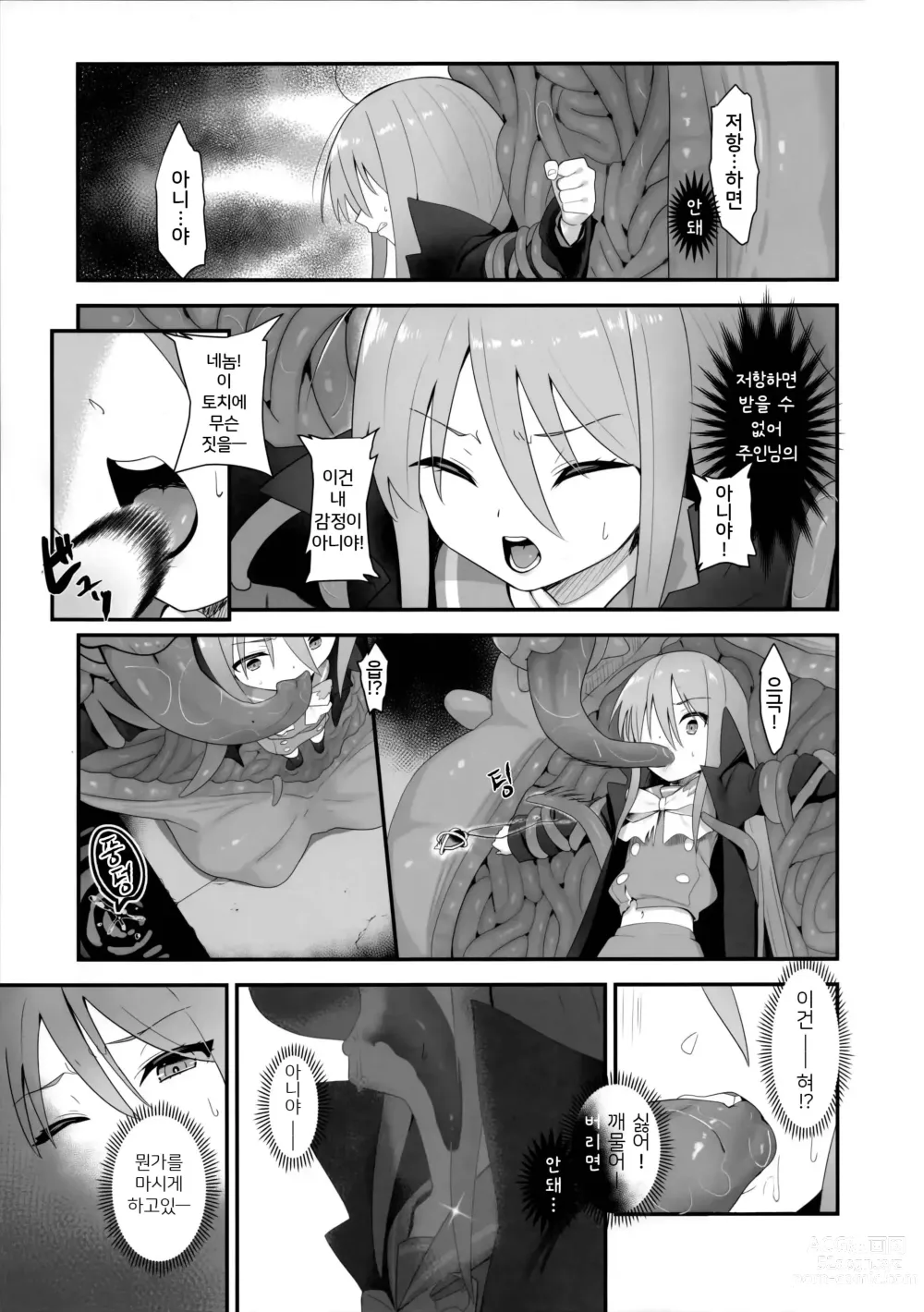 Page 14 of doujinshi 식감에 빠진자