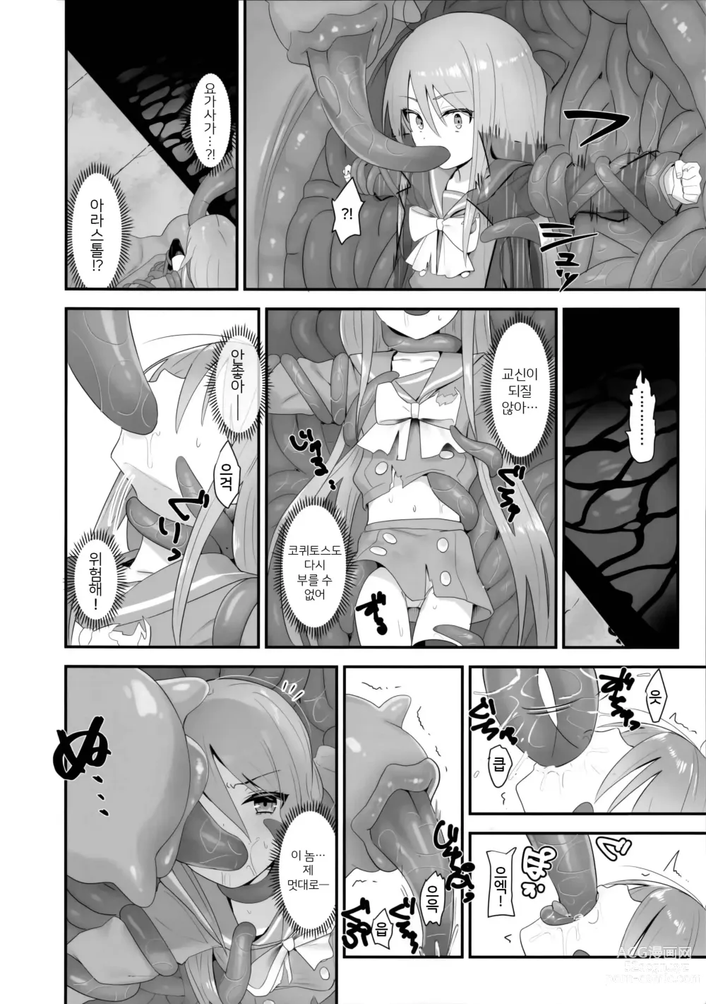 Page 15 of doujinshi 식감에 빠진자