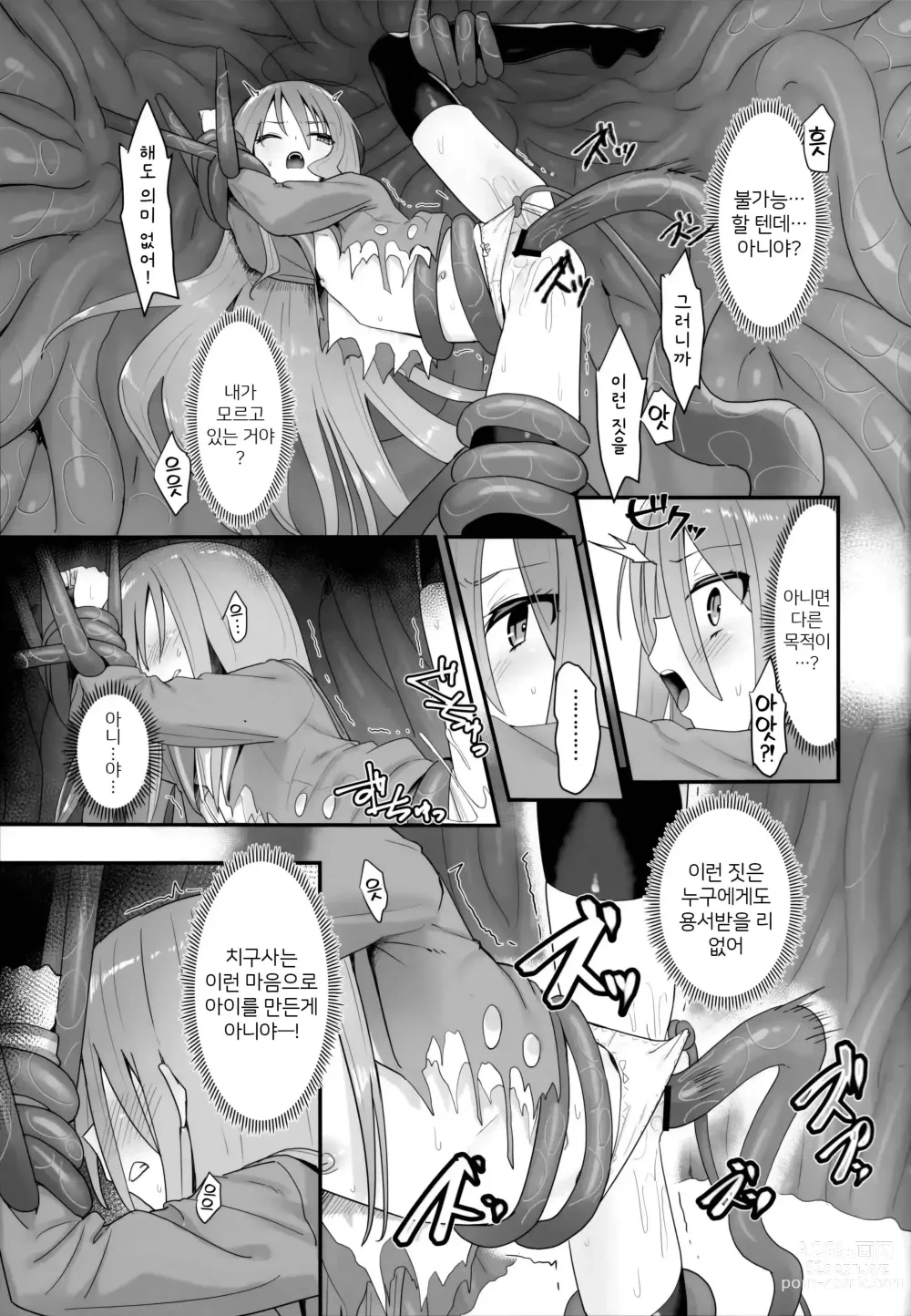 Page 36 of doujinshi 식감에 빠진자